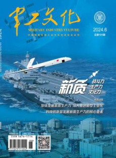 军工文化